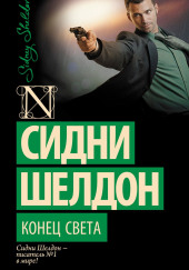 Конец света