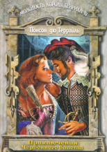 Любовные похождения трефового валета