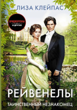 Таинственный незнакомец