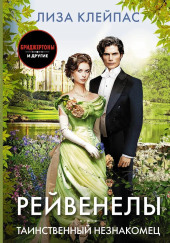 Таинственный незнакомец