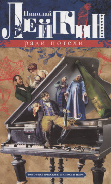 Ради потехи