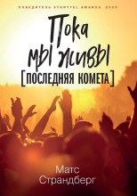 Последняя комета