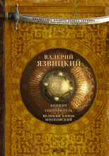 Иван III — государь всея Руси