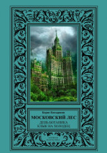 День Ботаника