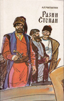 Разин Степан