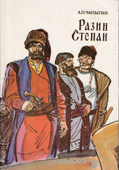 Разин Степан
