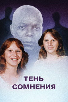 Когда правда тонет в страхе