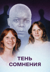 Когда правда тонет в страхе