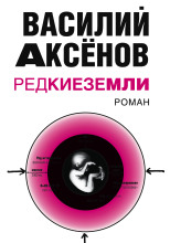 Редкие земли